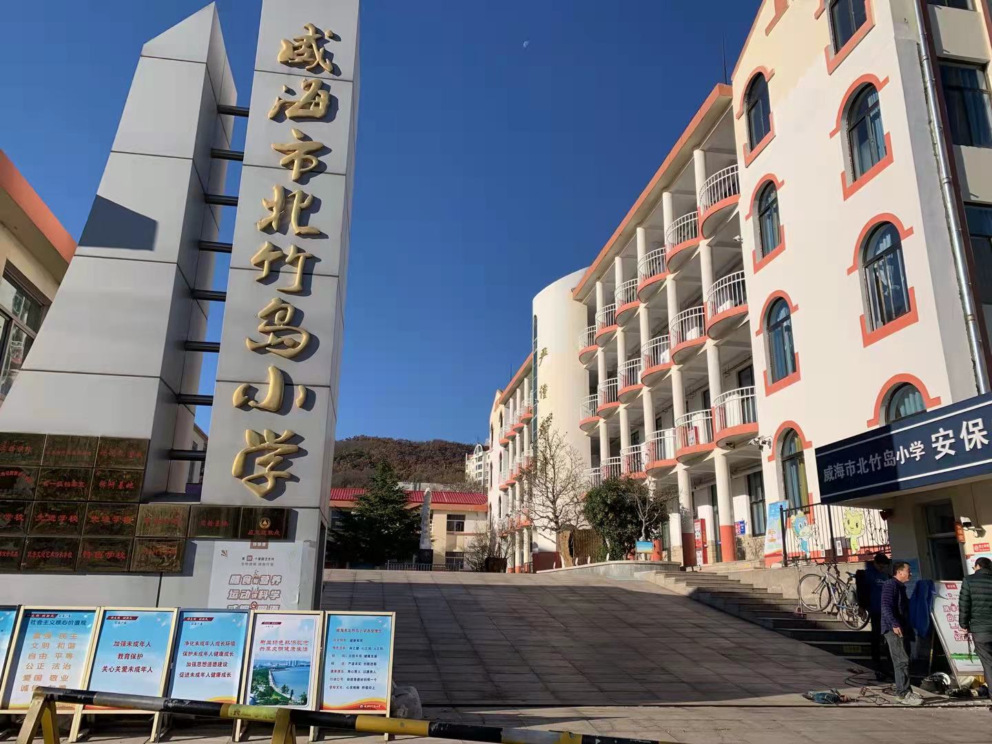 左贡威海北竹岛小学改造加固