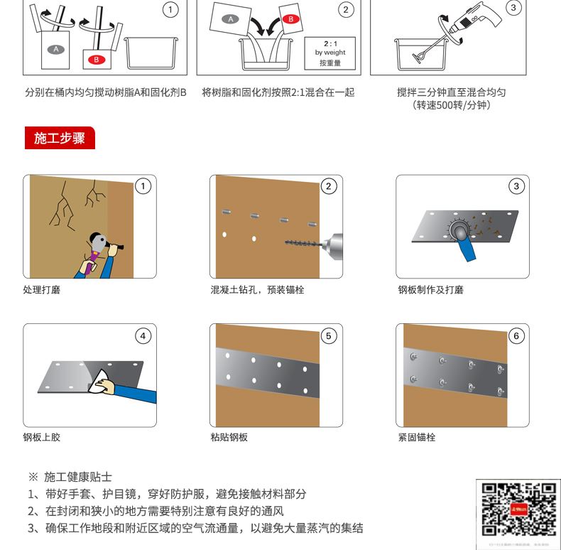 包钢左贡粘钢加固施工过程